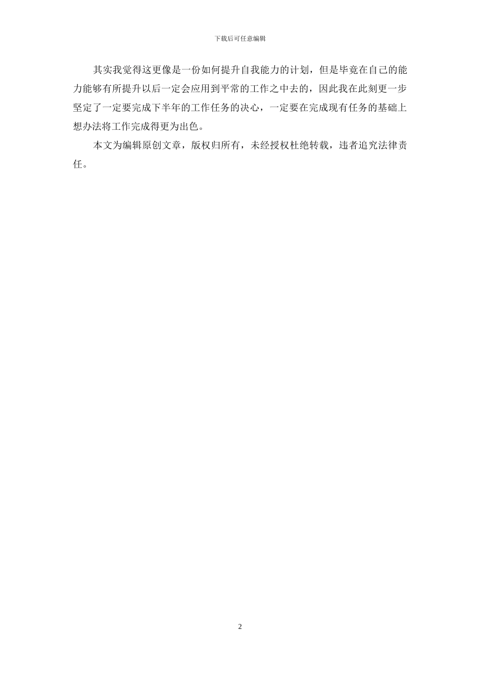 银行员工下半年工作计划_第2页