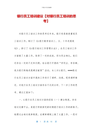 银行员工培训建议
