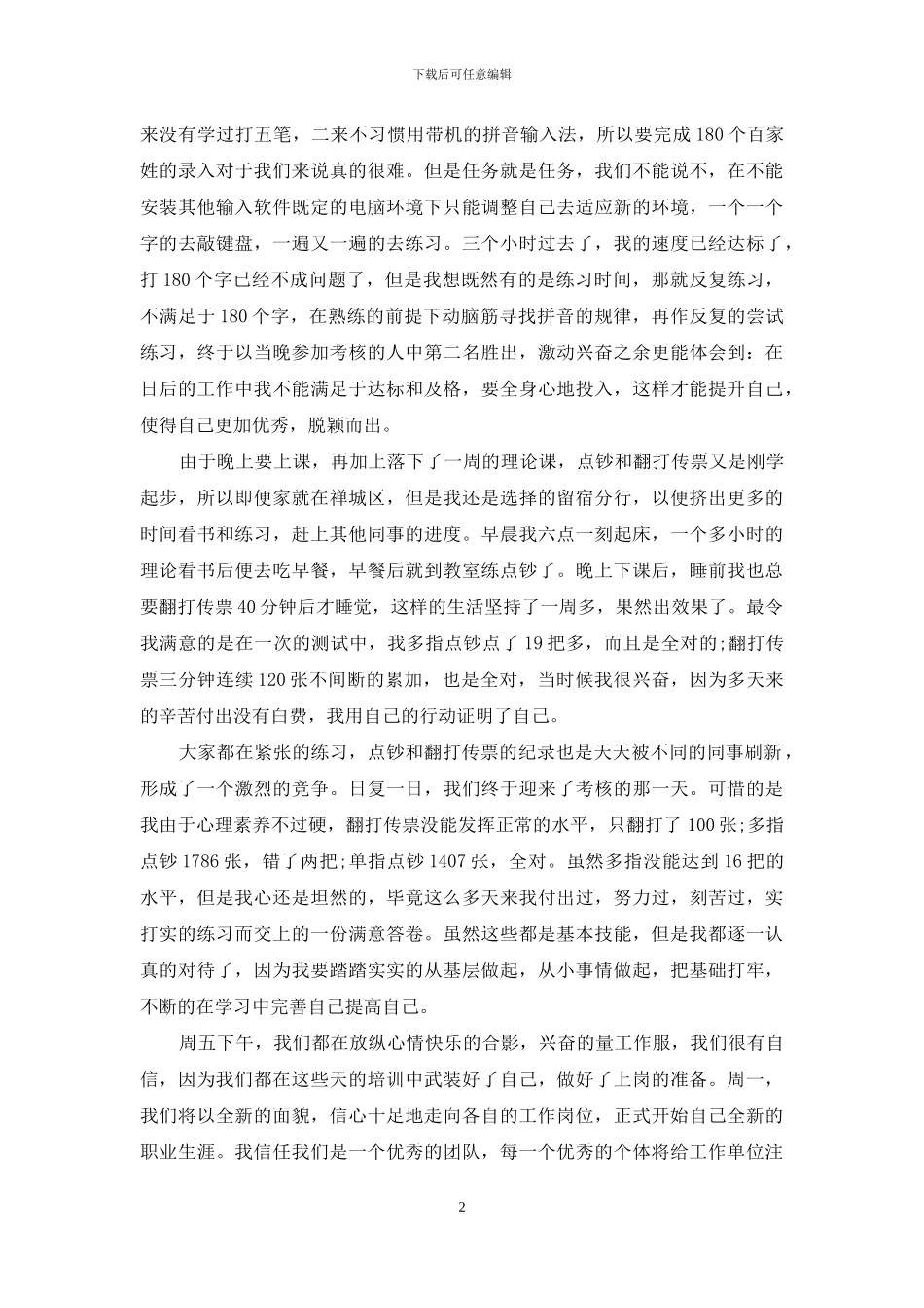 银行员工培训心得汇编_第2页