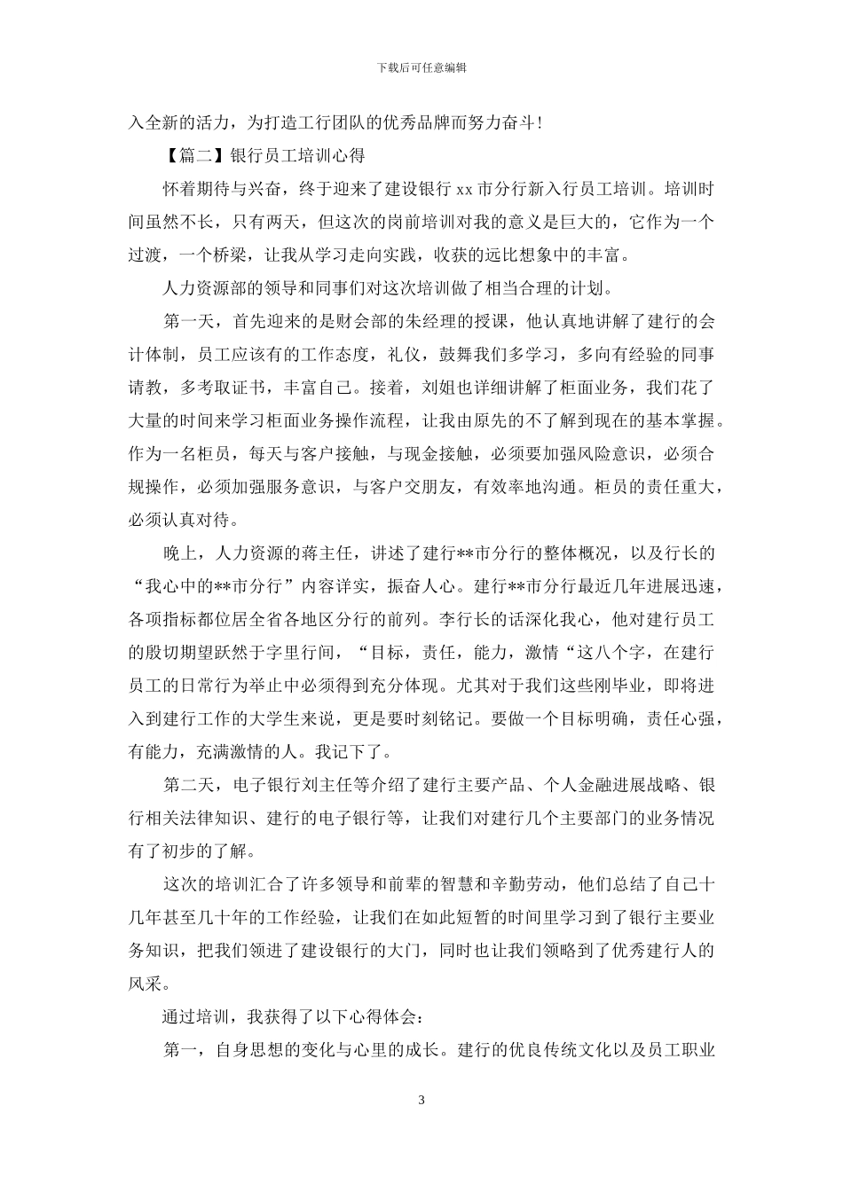 银行员工培训心得汇编_第3页