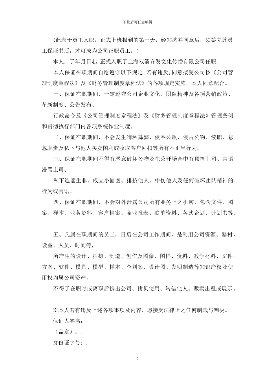 银行员工的保证书_第2页