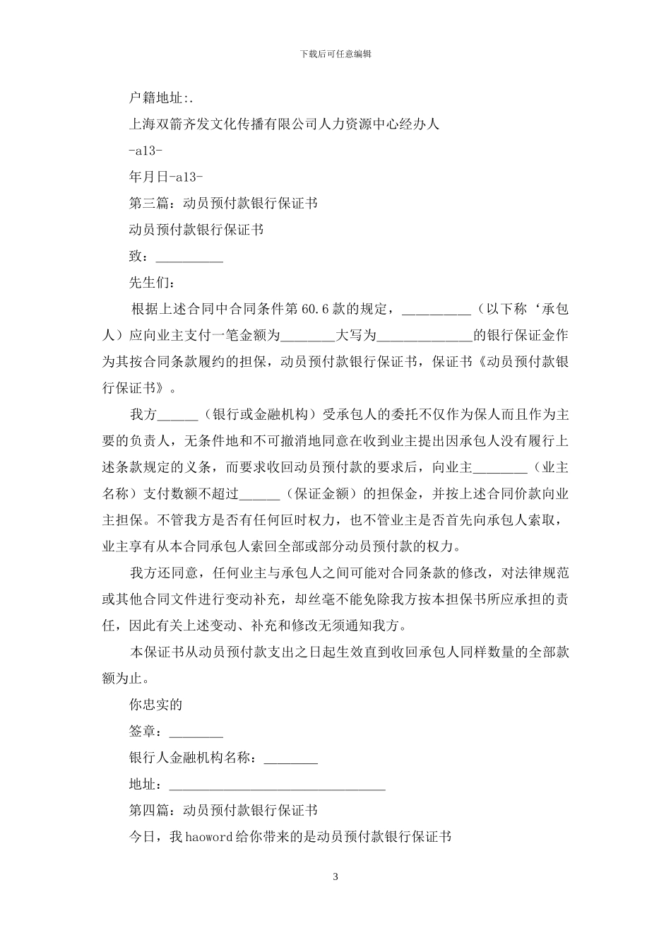 银行员工的保证书_第3页