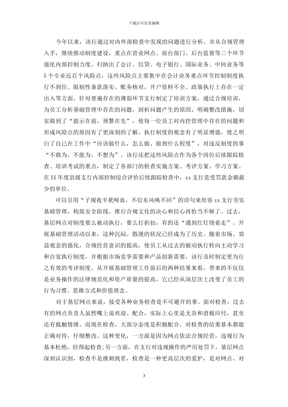 银行员工观合规回头看心得体会200字_第3页
