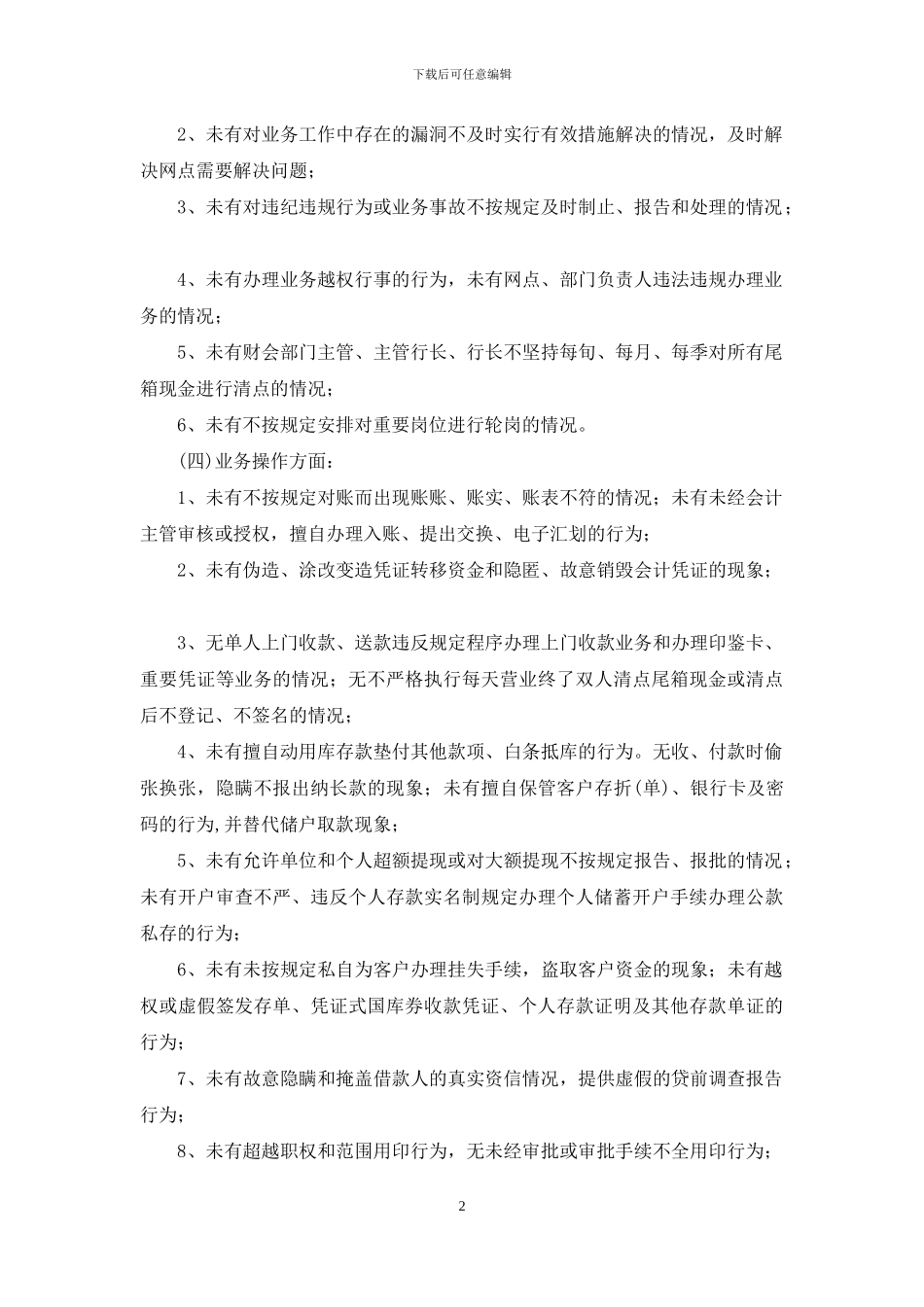 银行员工自检自查报告_第2页