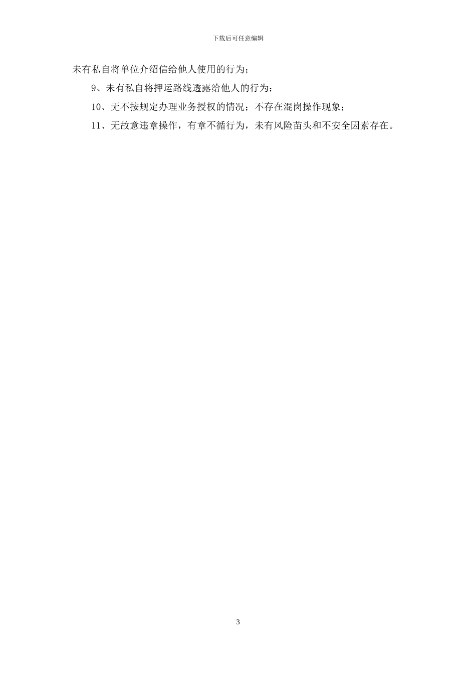 银行员工自检自查报告_第3页