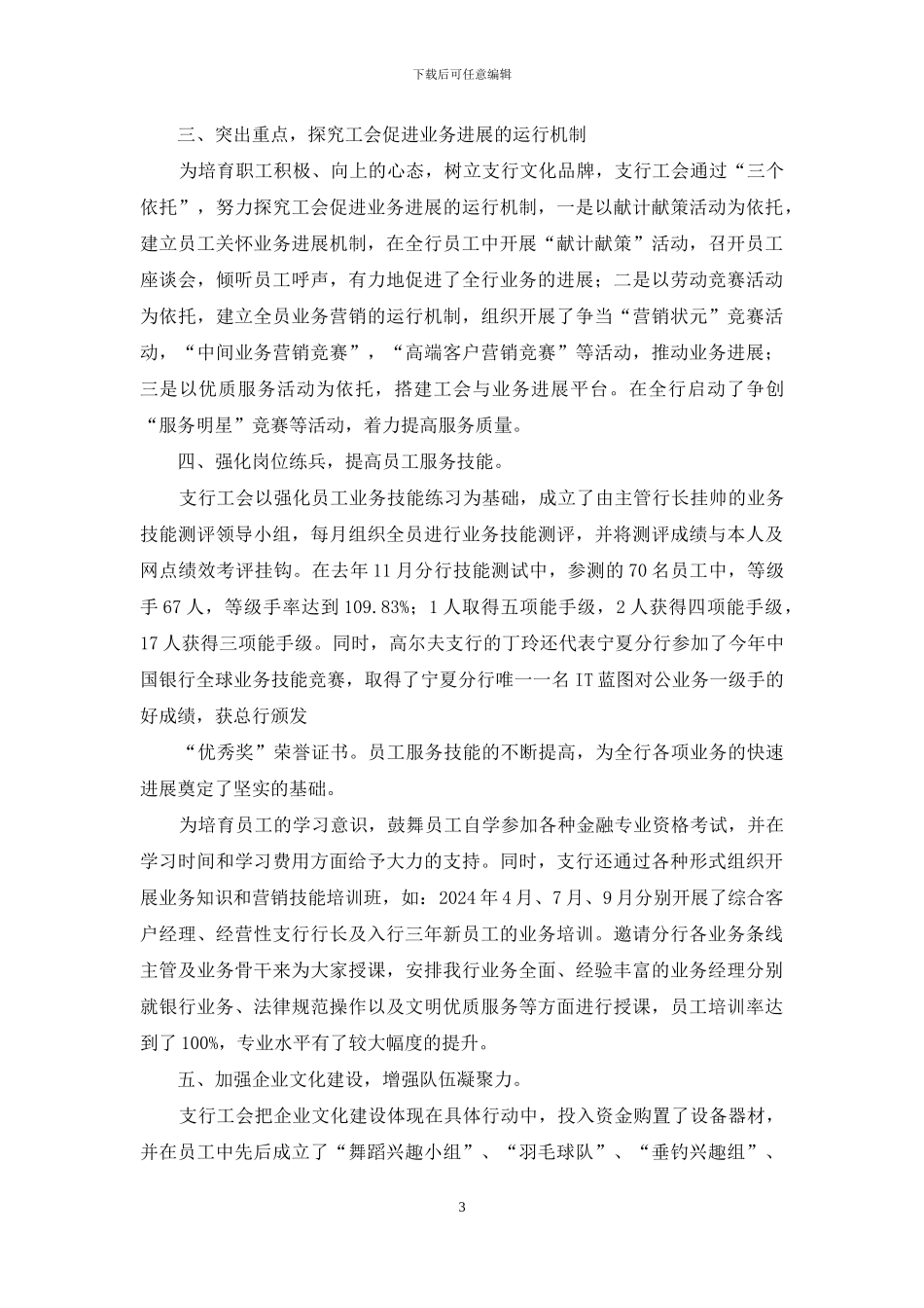 银行先进工会组织申报材料_第3页