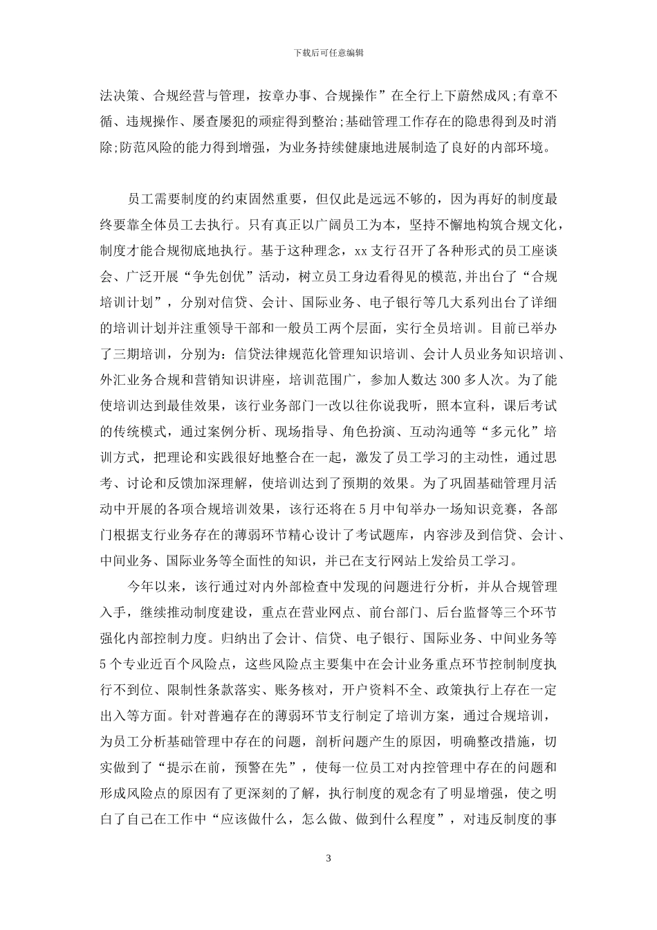 银行员工观合规回头看心得体会_第3页