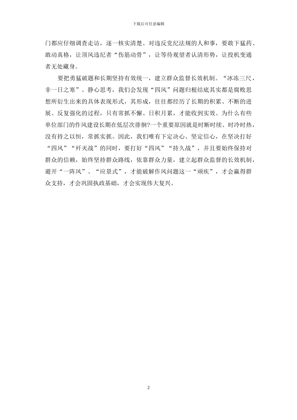 银行四风问题心得体会_第2页