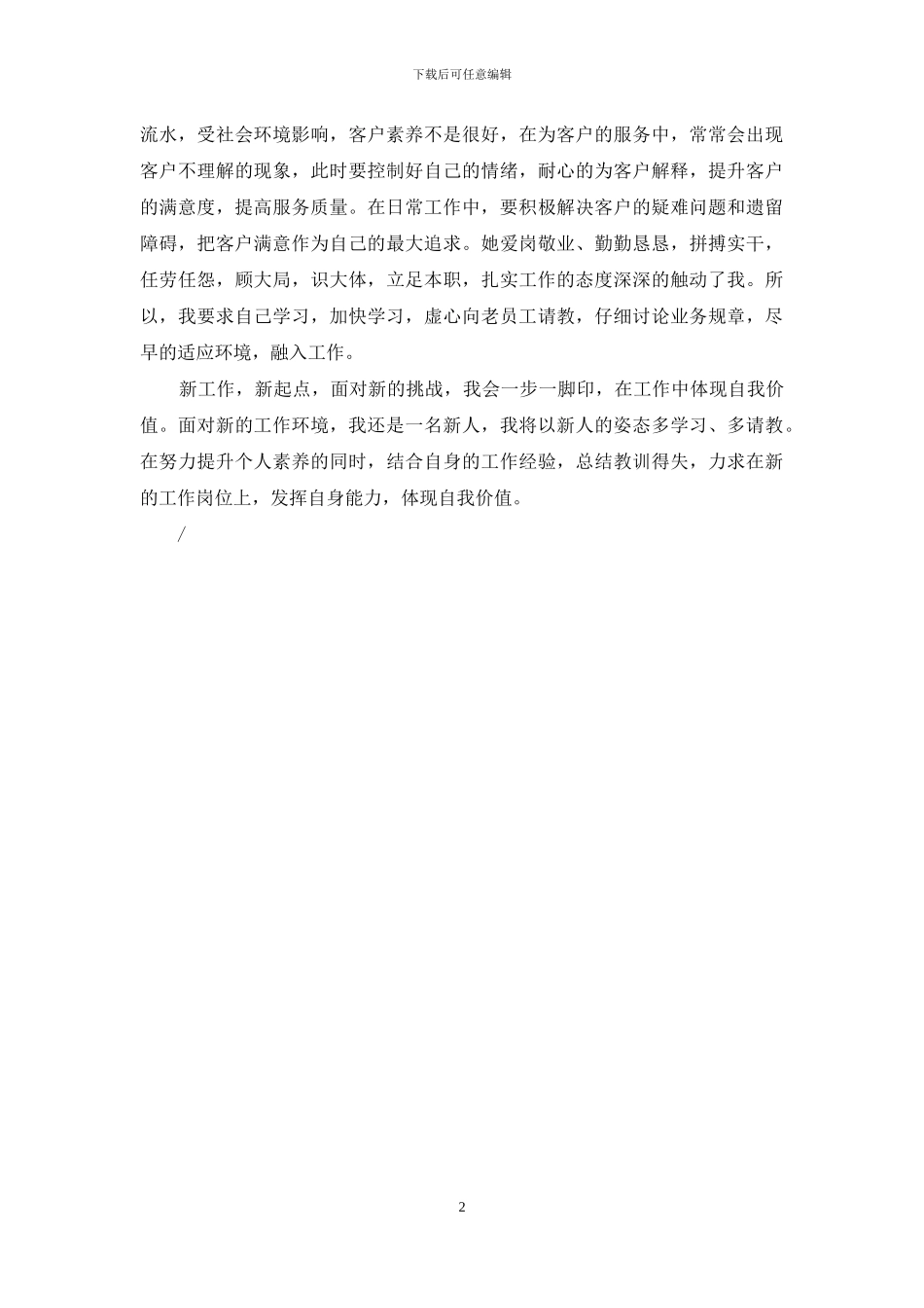 银行基层柜员心得体会_第2页