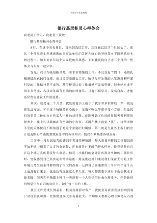 银行基层柜员心得体会