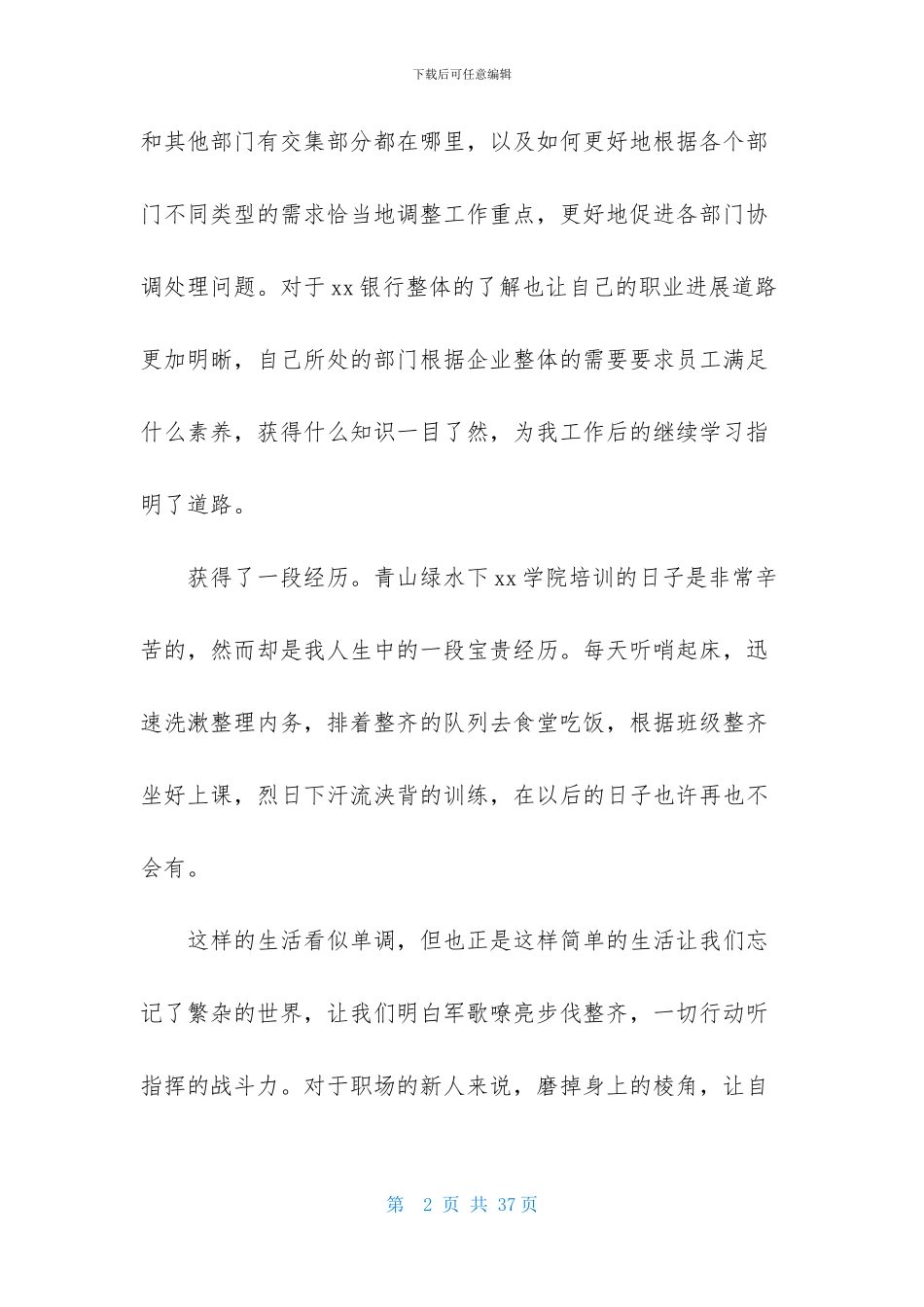 银行培训心得体会范文合集十篇_第2页