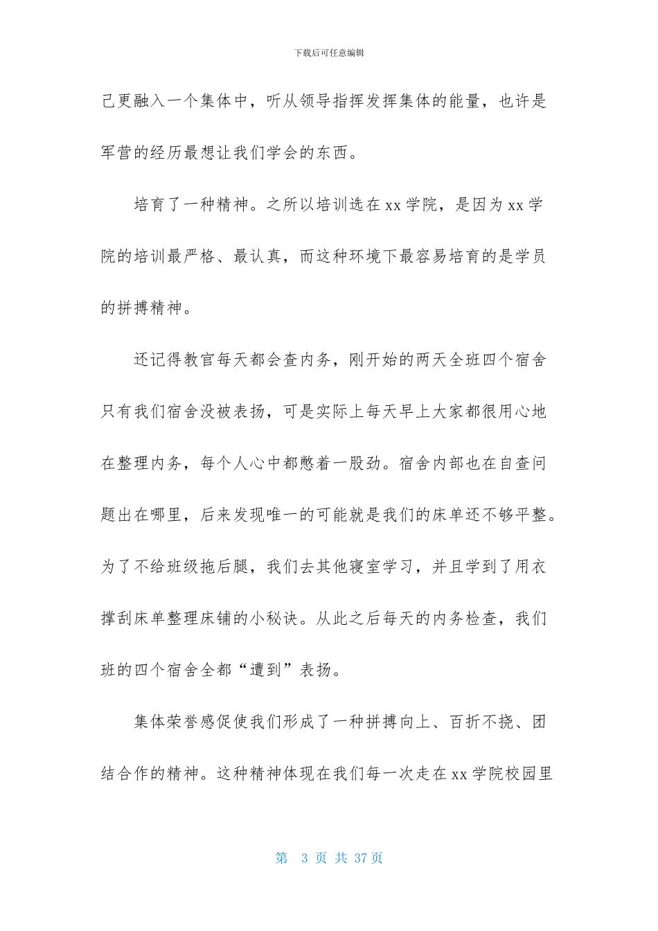 银行培训心得体会范文合集十篇_第3页