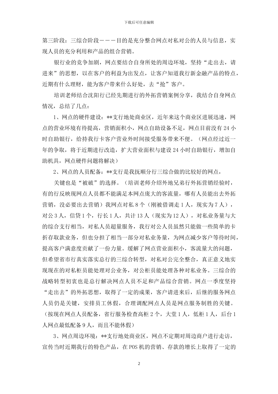 银行外拓营销工作计划_第2页