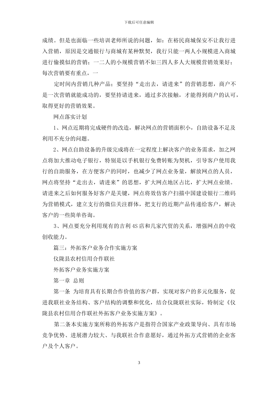 银行外拓营销工作计划_第3页