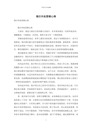 银行外拓营销心得