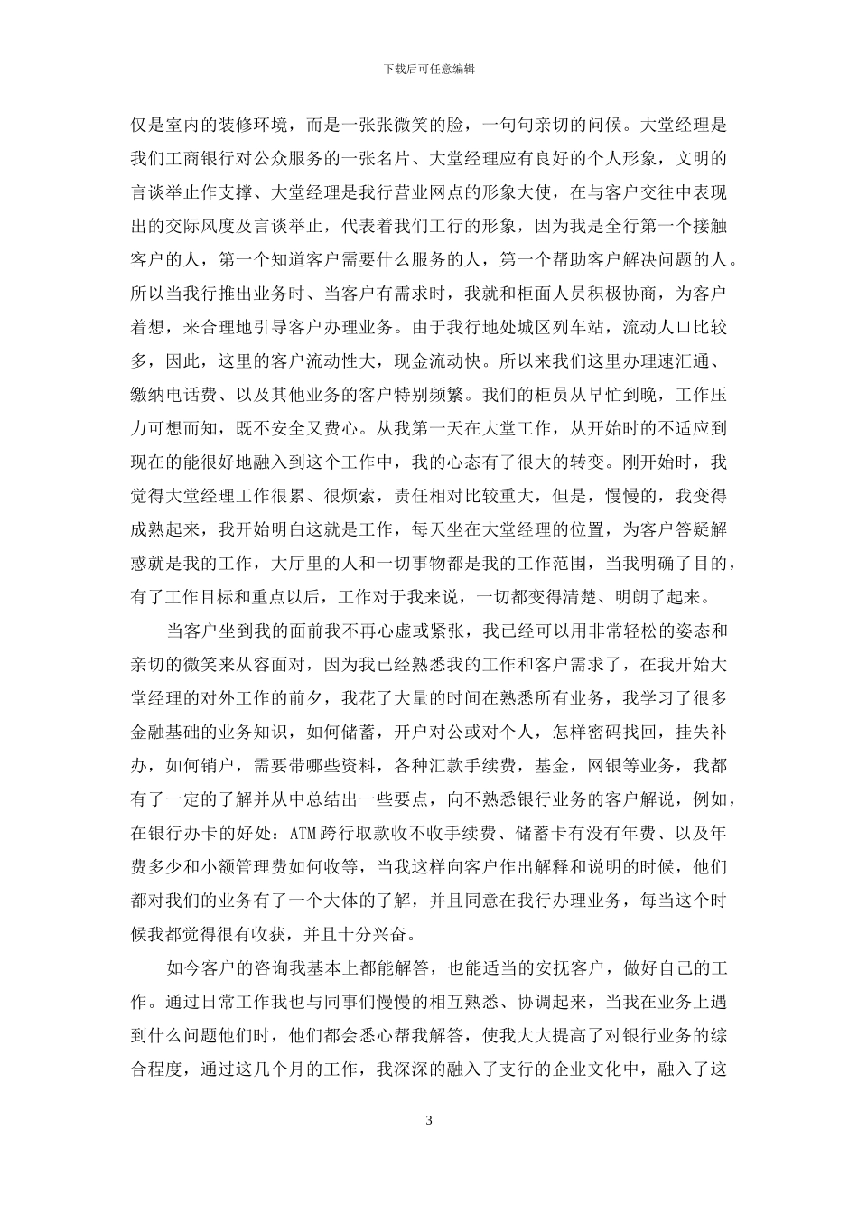 银行大堂经理工作总结2篇_第3页