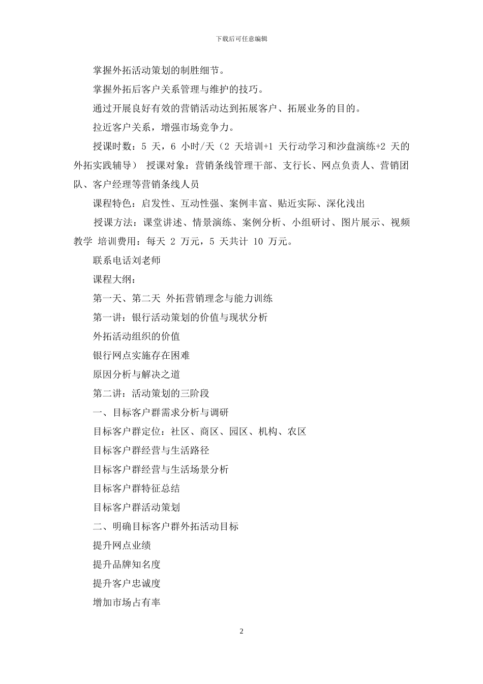 银行外拓营销技巧提升训练营_第2页