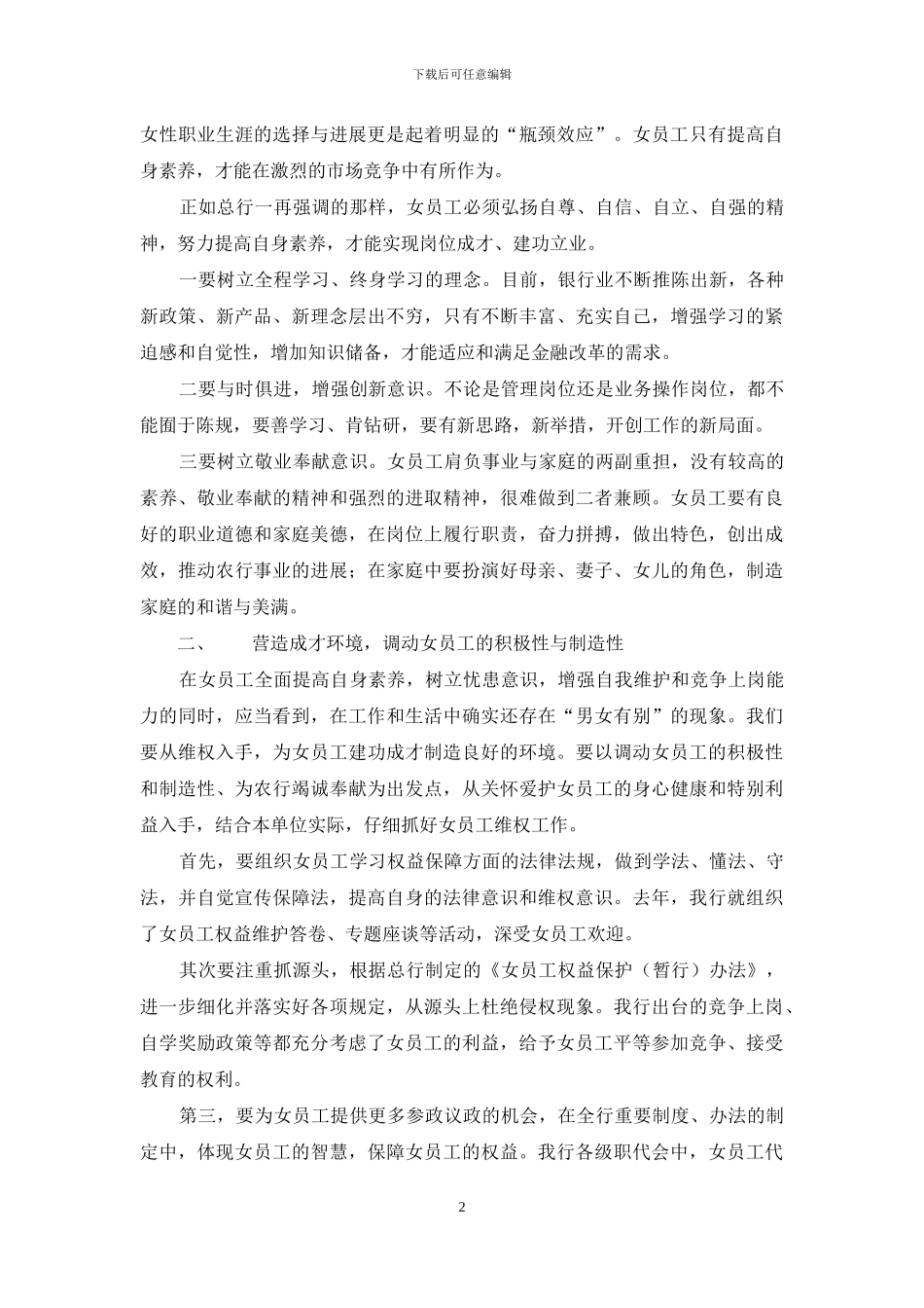 银行女干部代表座谈会发言材料_第2页