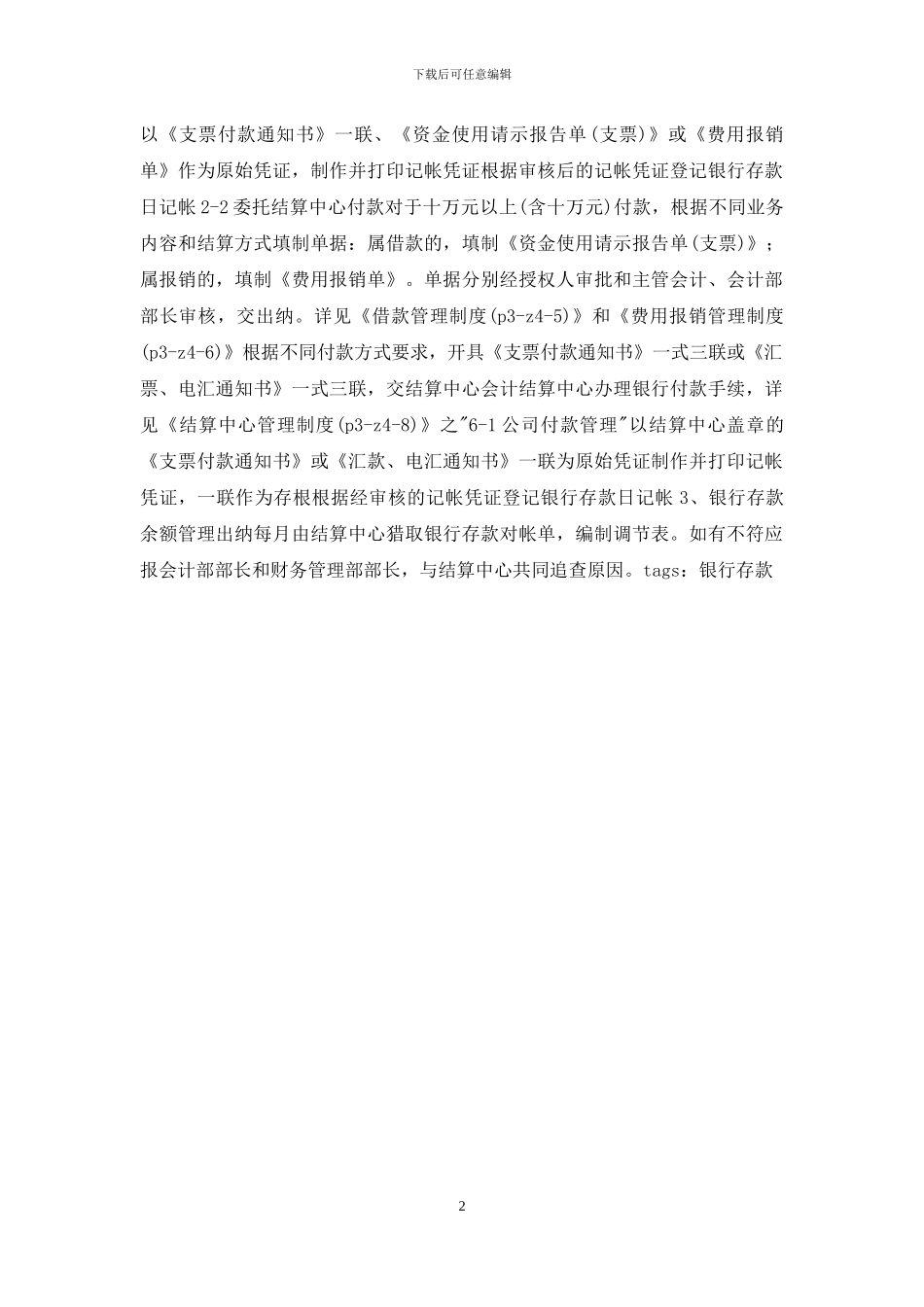 银行存款管理制度_第2页