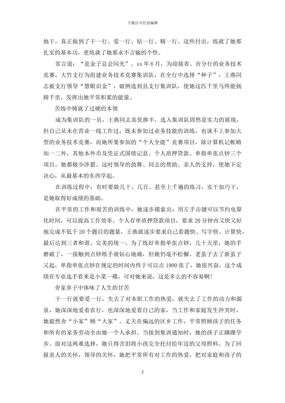 银行女职工先进事迹_第2页