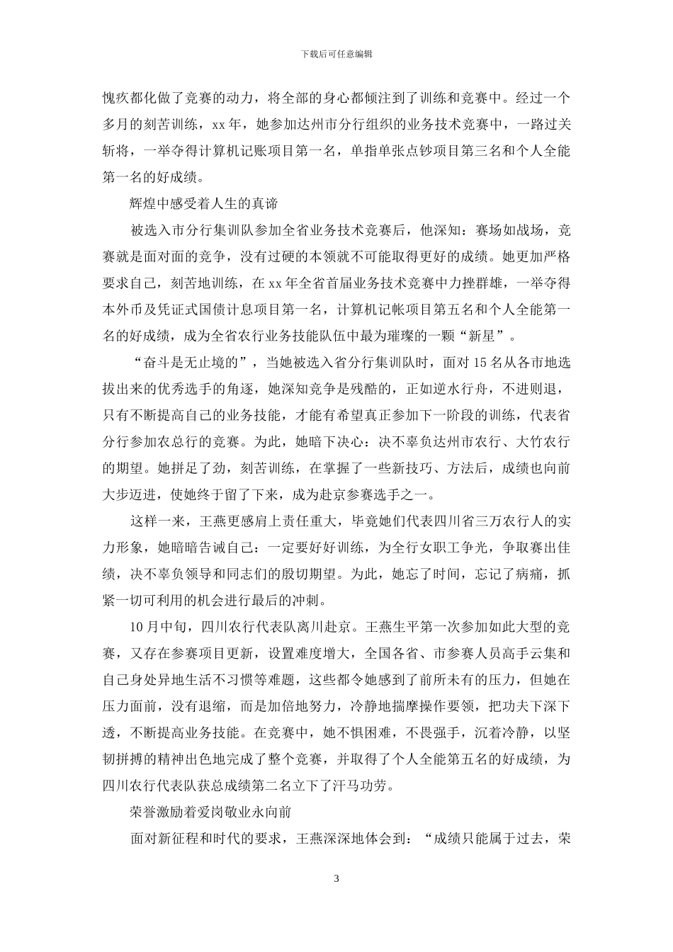 银行女职工先进事迹_第3页