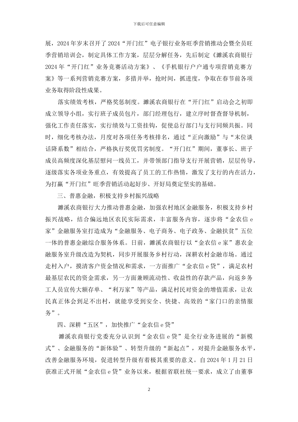 银行实现首季业务开门红经验交流_第2页