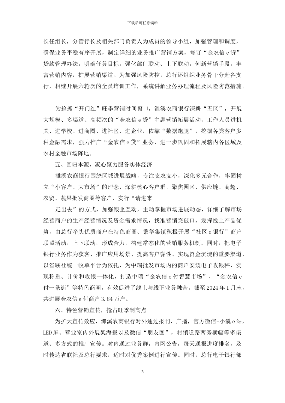 银行实现首季业务开门红经验交流_第3页