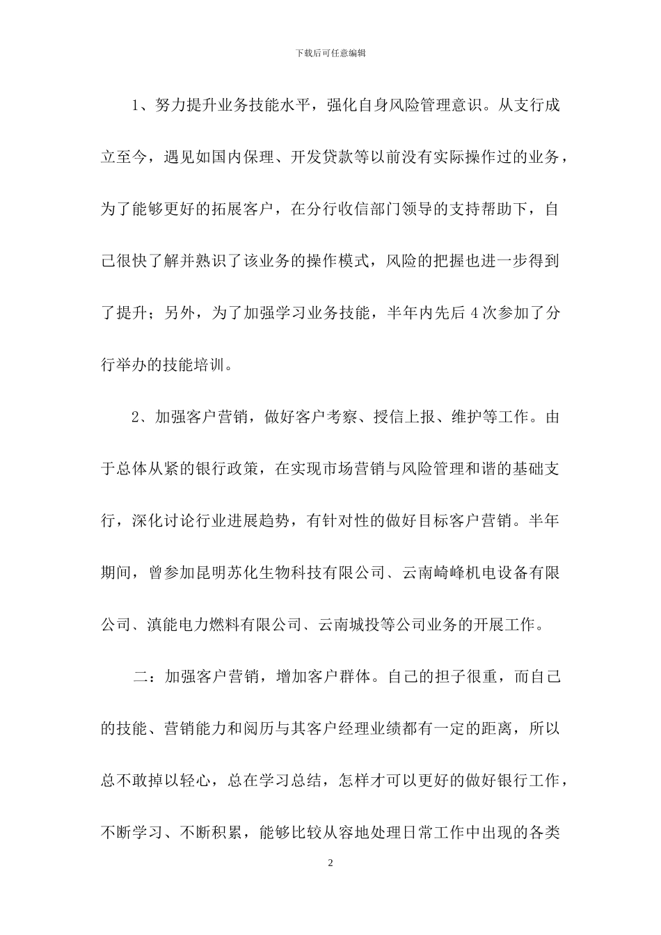 银行客户经理上半年工作总结_第2页