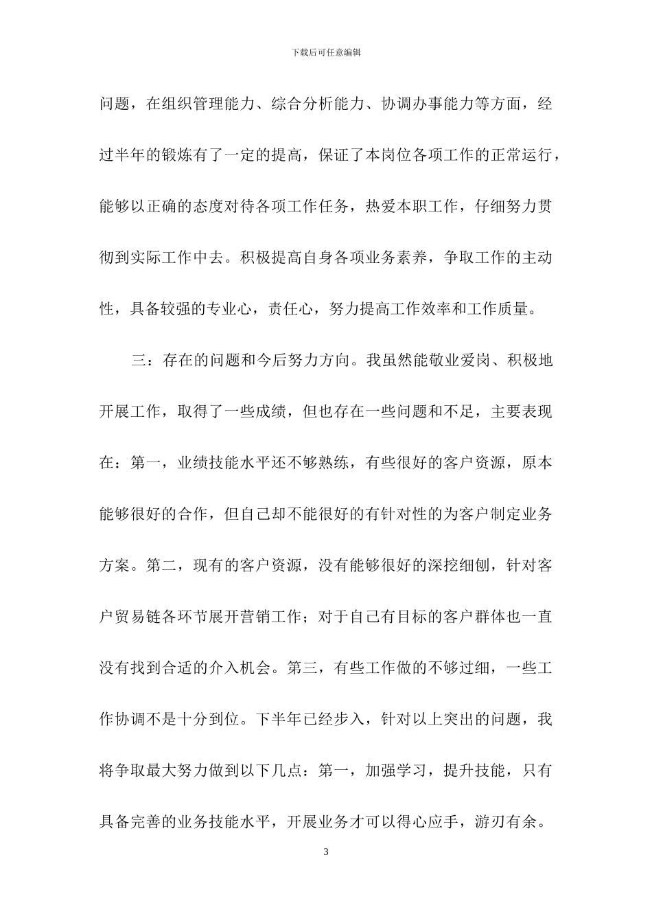 银行客户经理上半年工作总结_第3页