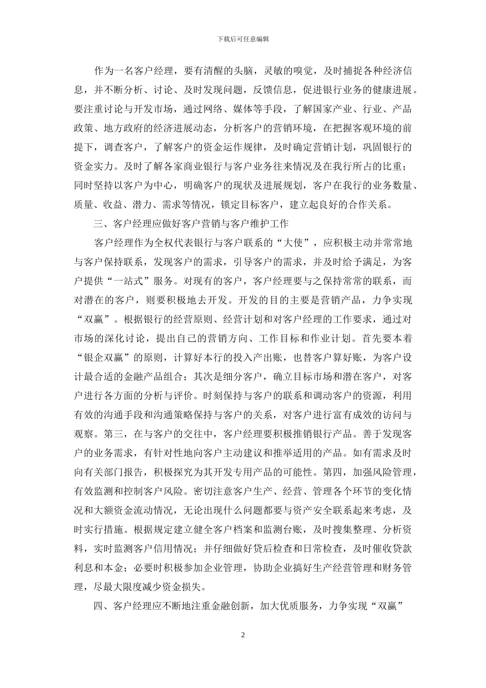 银行客户经理个人心得体会_第2页