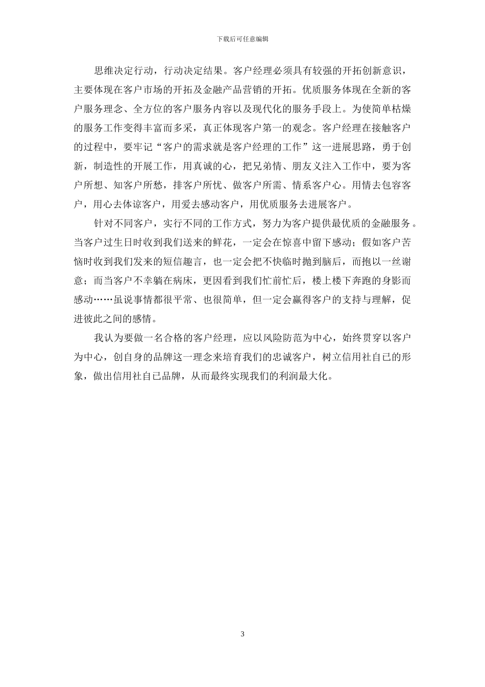 银行客户经理个人心得体会_第3页