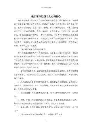 银行客户经理个人心得体会