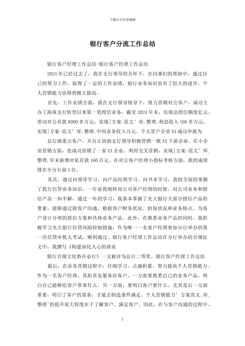 银行客户分流工作总结_第1页