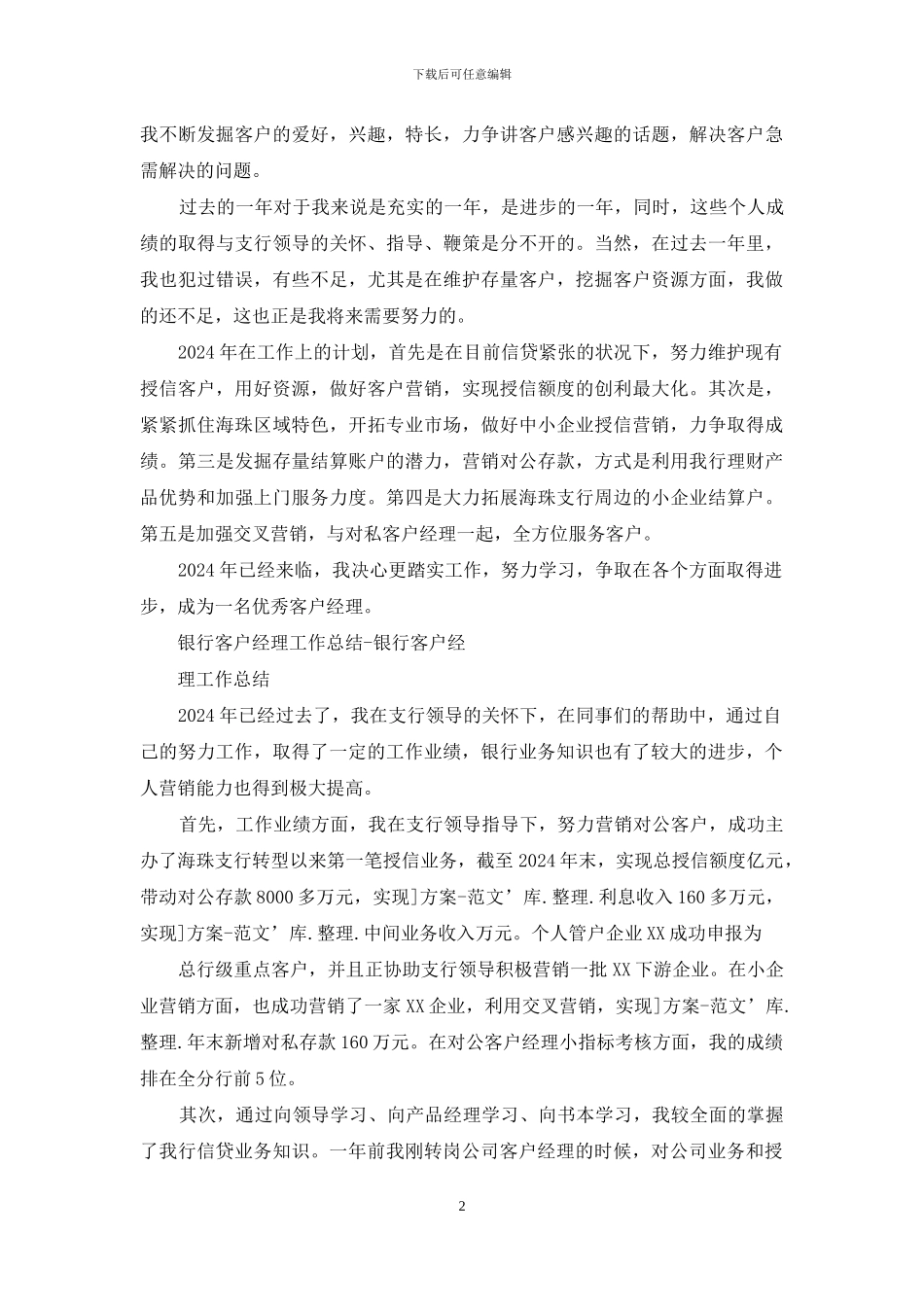 银行客户分流工作总结_第2页