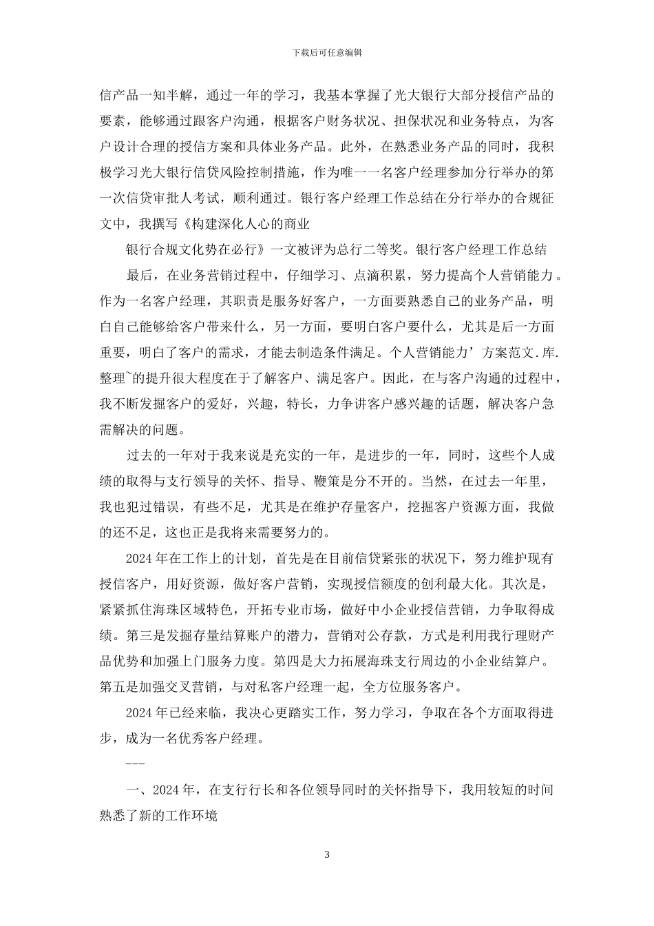 银行客户分流工作总结_第3页