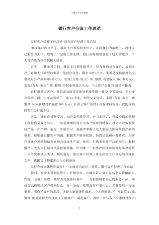 银行客户分流工作总结