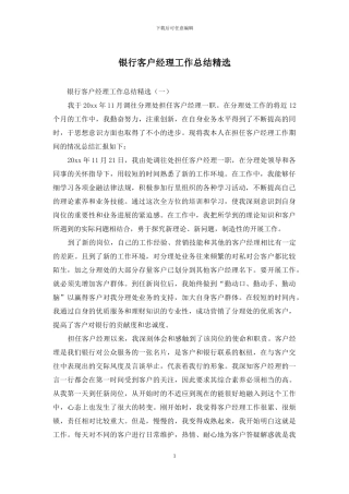 银行客户经理工作总结精选