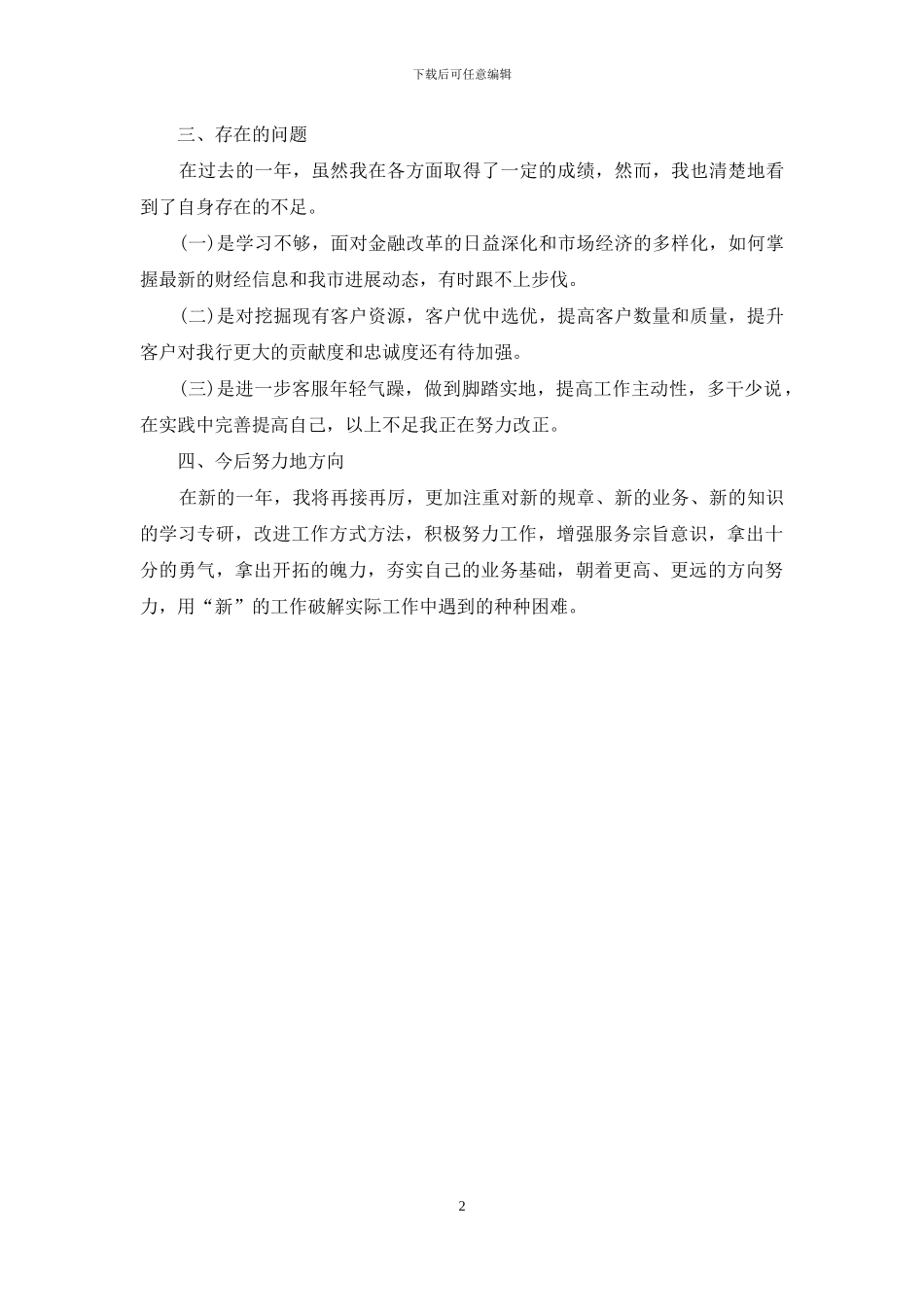 银行客户经理年度总结报告_第2页