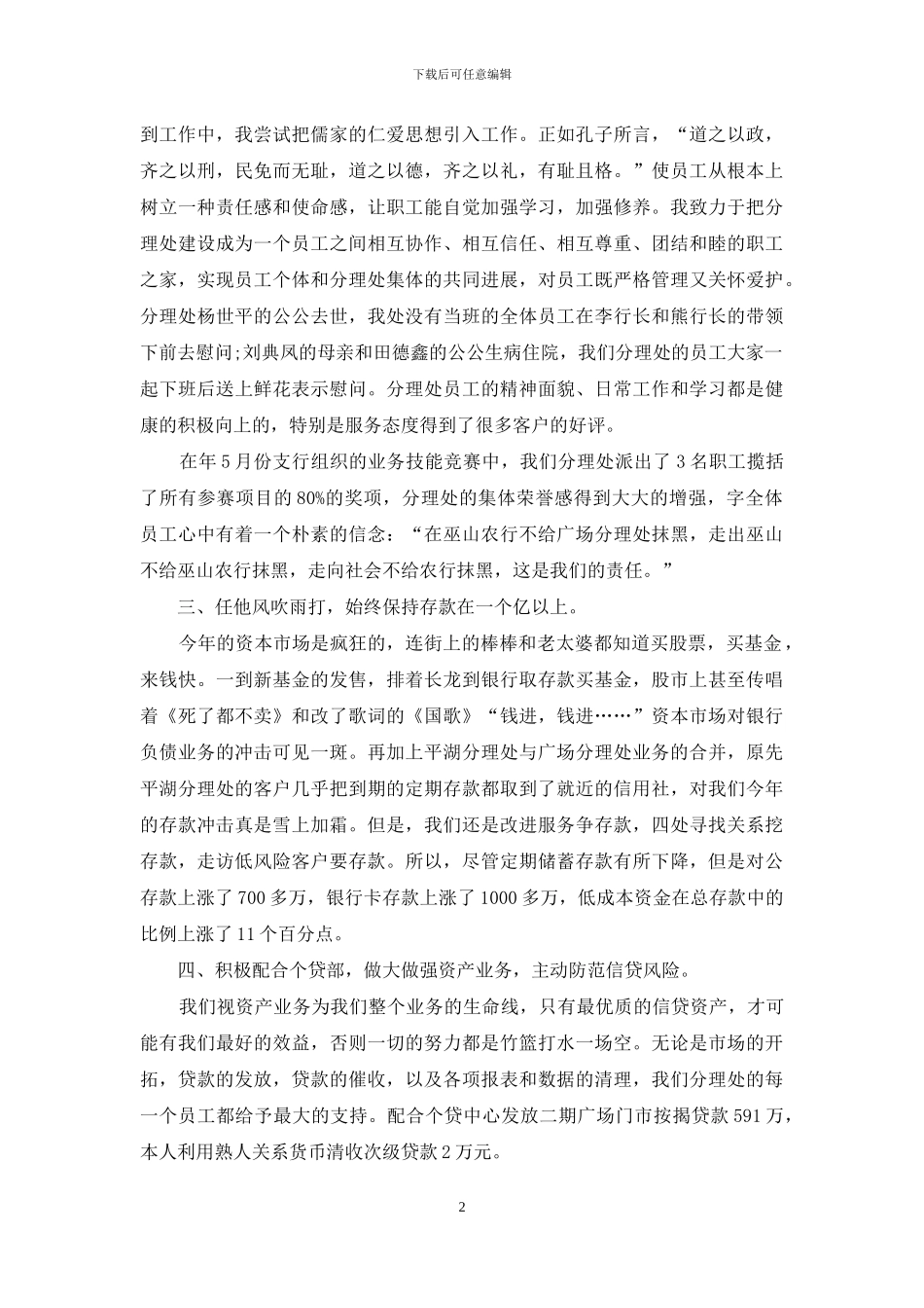 银行客户经理第一季度工作总结_第2页