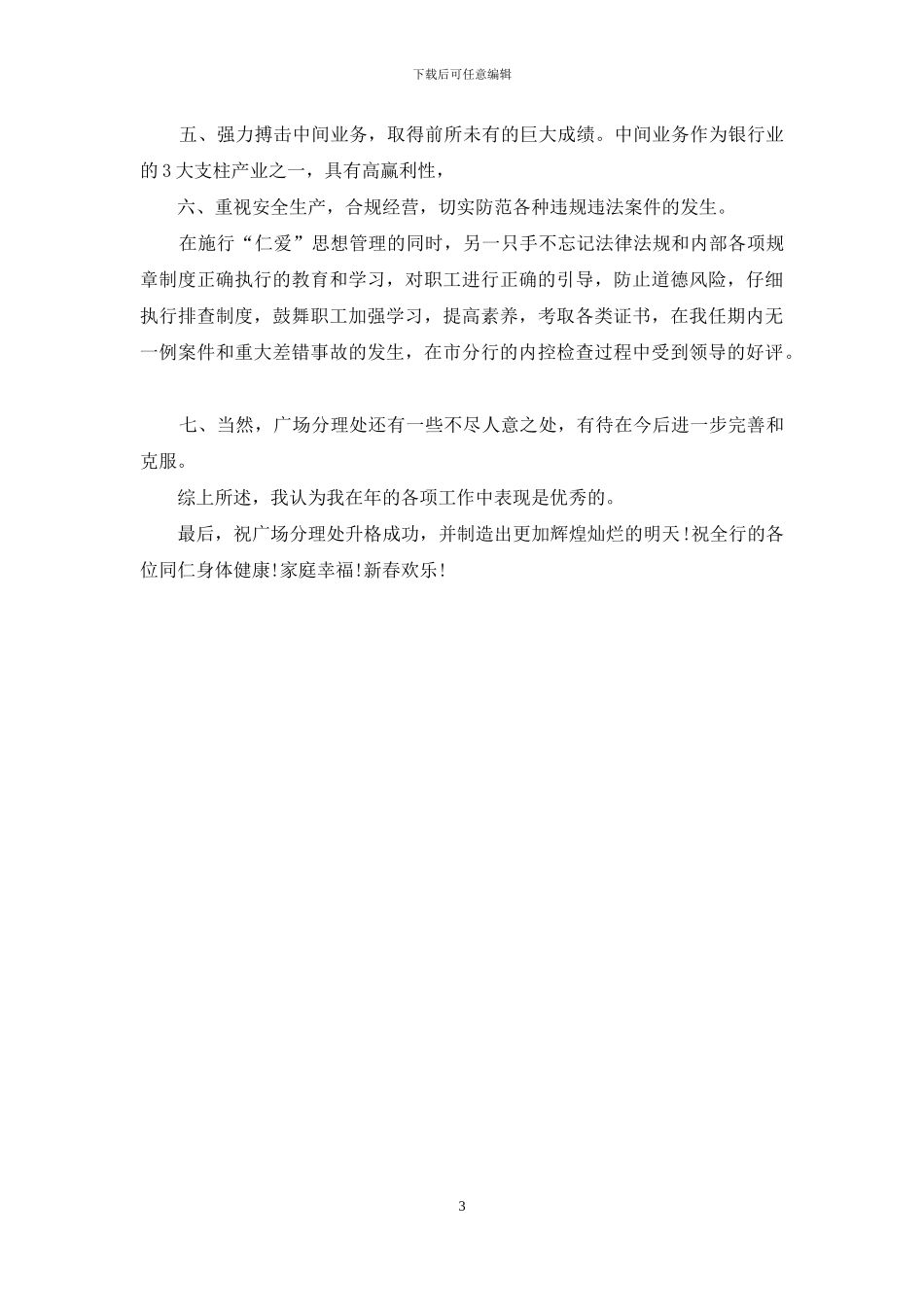 银行客户经理第一季度工作总结_第3页