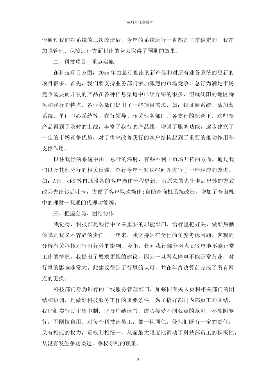 银行客户经理工作总结范文_第2页