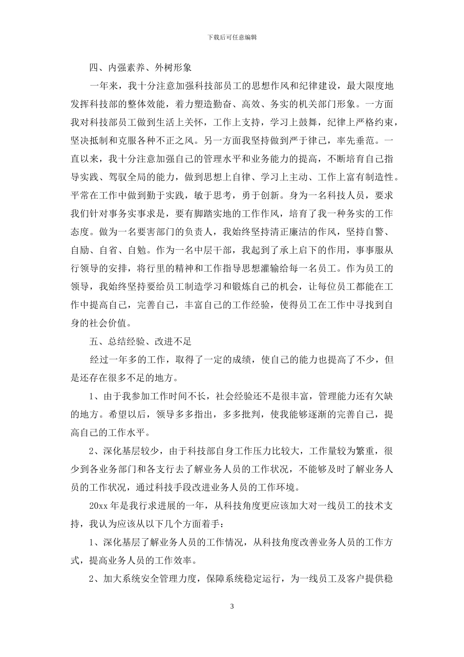 银行客户经理工作总结范文_第3页