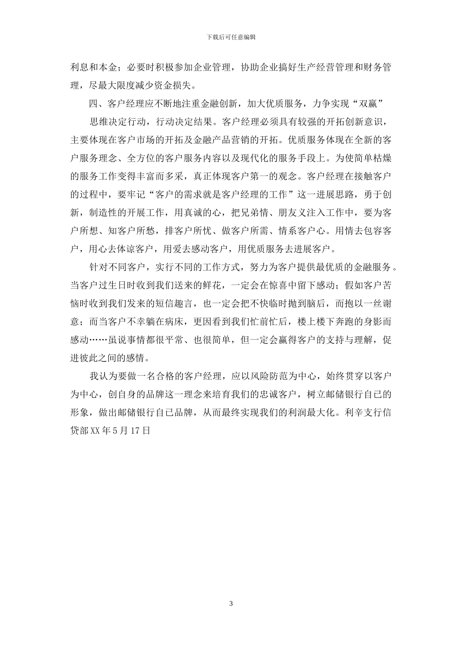 银行客户经理营销培训心得_第3页