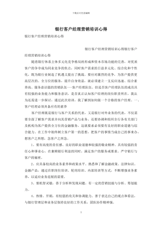银行客户经理营销培训心得