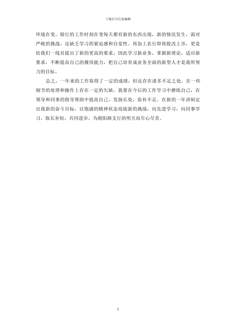 银行客服服务年度总结报告范文_第2页