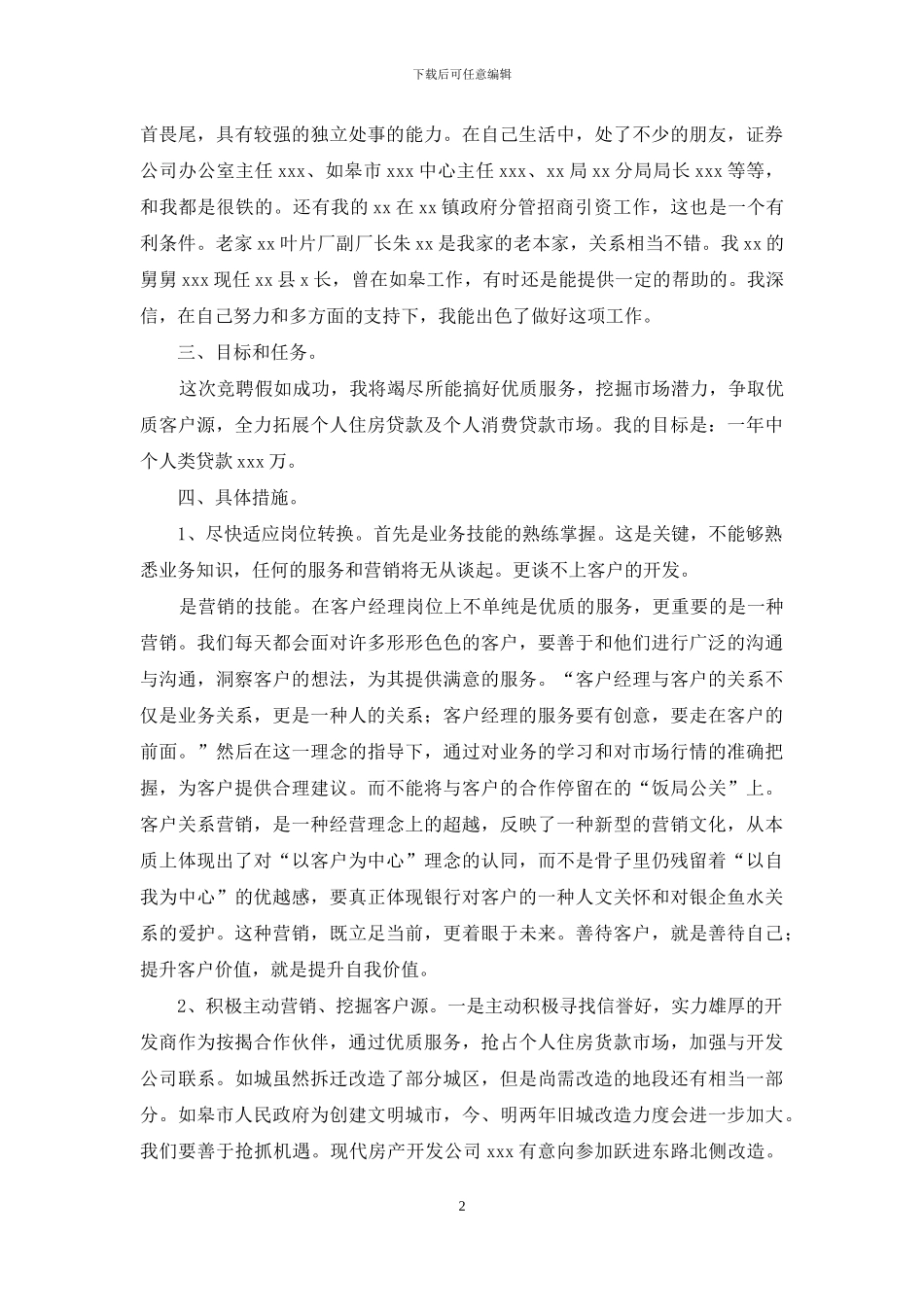 银行客户经理竞聘材料_第2页