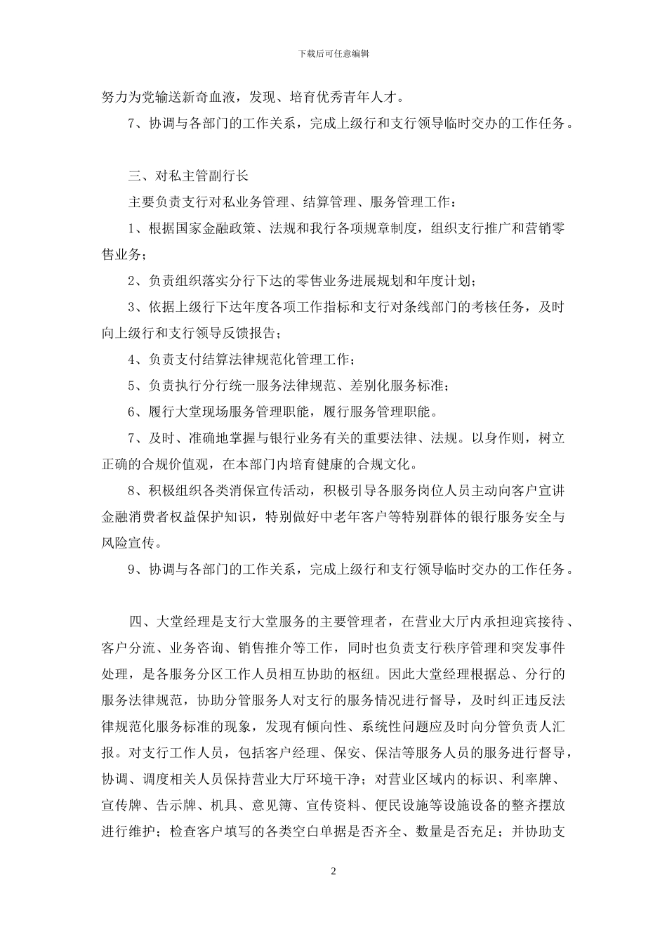 银行岗位服务管理职责规范_第2页