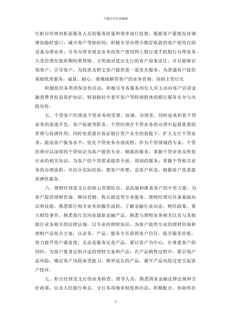 银行岗位服务管理职责规范_第3页