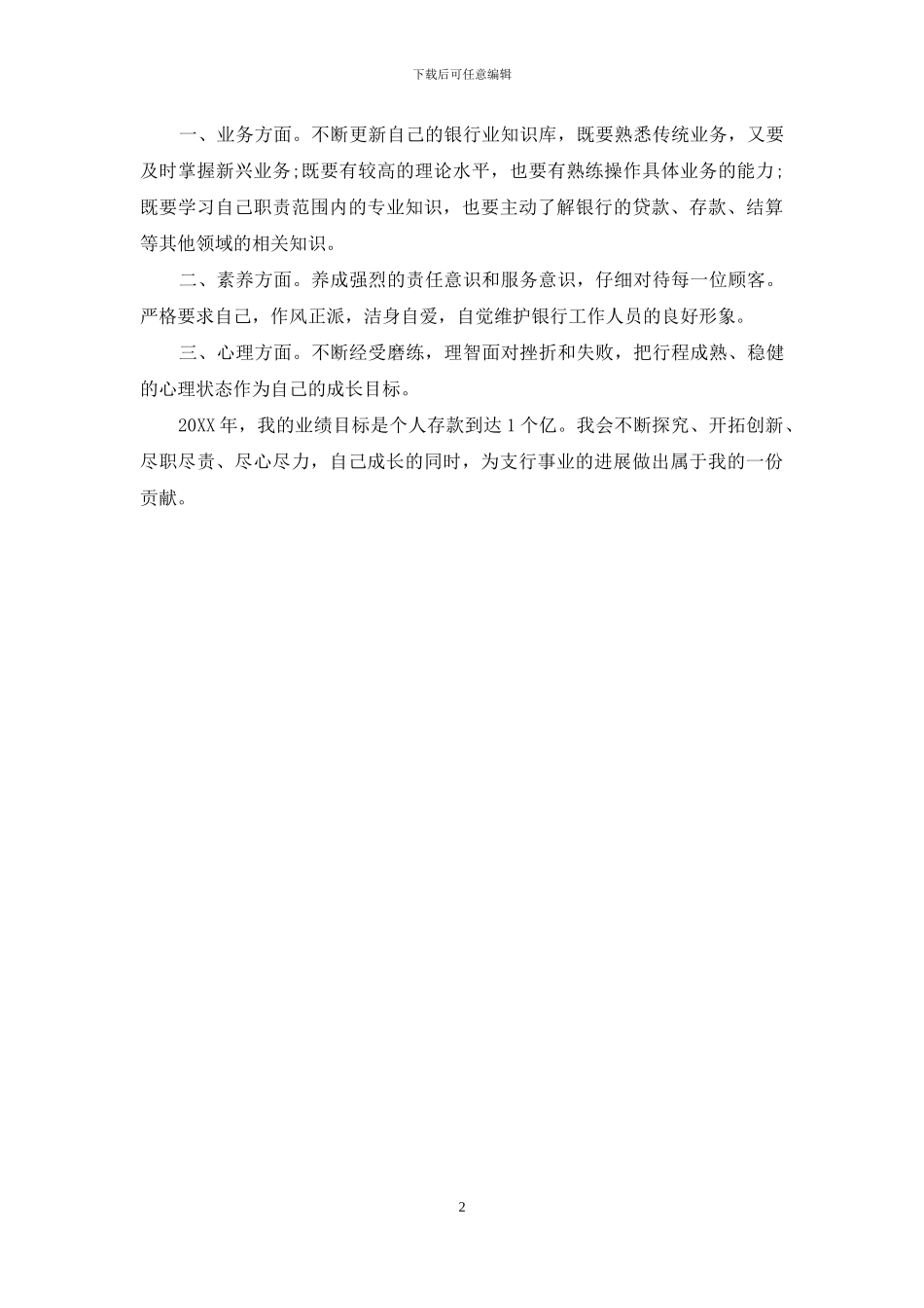 银行客服年终个人工作总结推荐_第2页