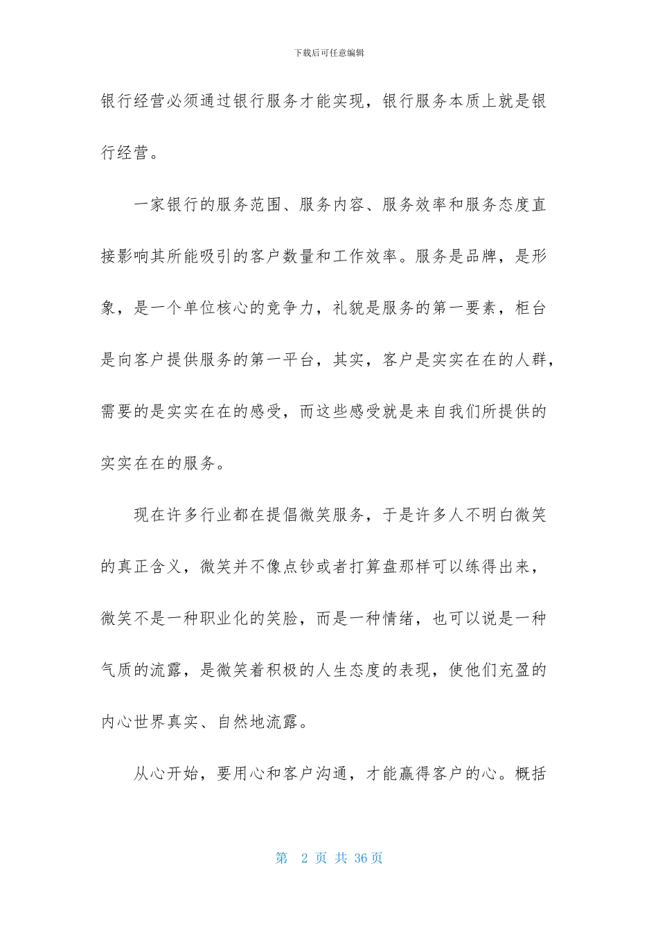 银行工作心得体会范文锦集十篇-1_第2页